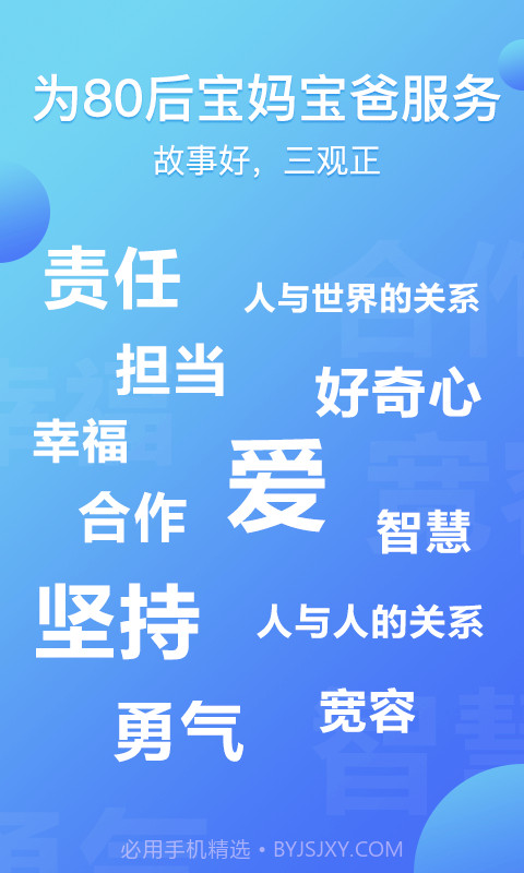 熊猫天天讲故事截图2