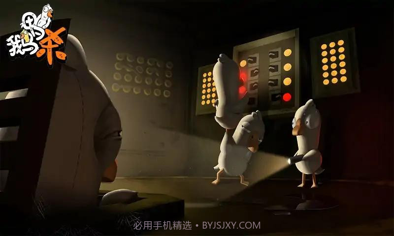 鹅鸭杀截图1 鹅鸭杀截图1