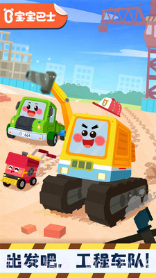 奇妙的工程车截图1 奇妙的工程车截图1