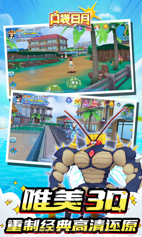 口袋日月截图2 口袋日月截图2