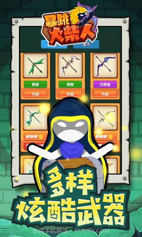 暴跳火柴人截图3 暴跳火柴人截图3