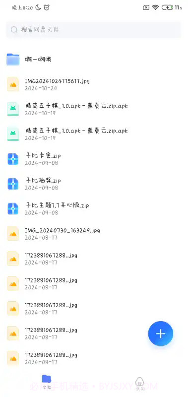 小晨网盘截图3 小晨网盘截图3