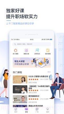 恒生U+截图2 恒生U+截图2