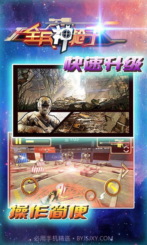 全民神枪手免费版截图3 全民神枪手免费版截图3