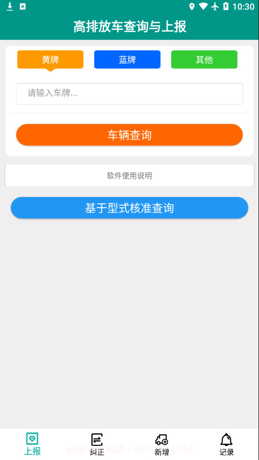 排放阶段纠正截图1