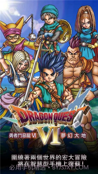 勇者斗恶龙5:天空的新娘最新版截图1 勇者斗恶龙5:天空的新娘最新版截图1