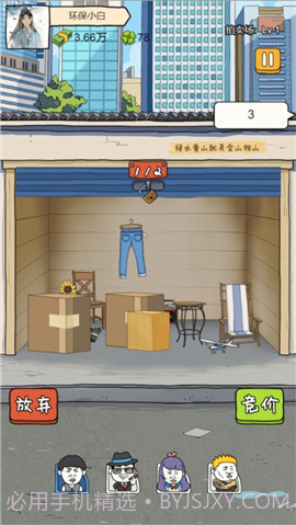 富贵的垃圾站截图4 富贵的垃圾站截图4