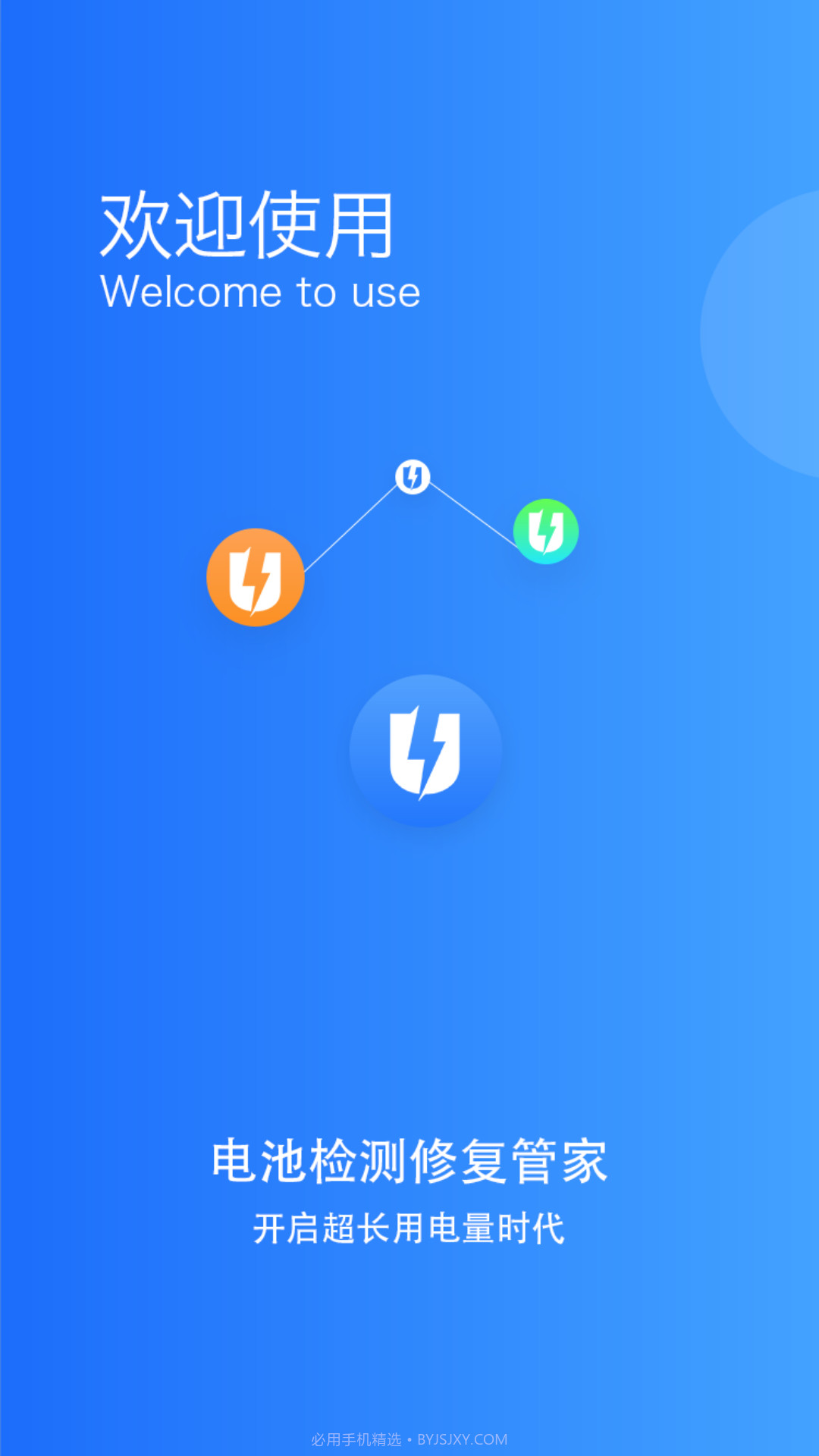电池监测修复管家免费截图4