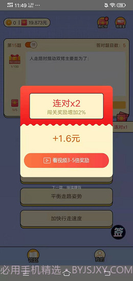 请叫我题王截图2