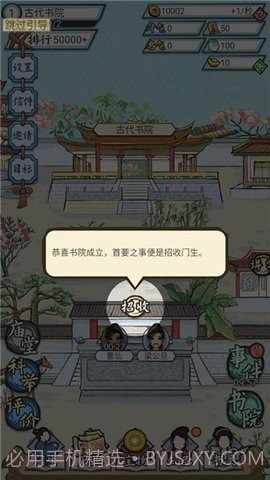 古代书院模拟器2.0截图3 古代书院模拟器2.0截图3