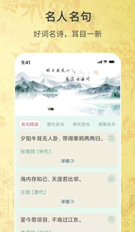 古诗词文学库截图2 古诗词文学库截图2