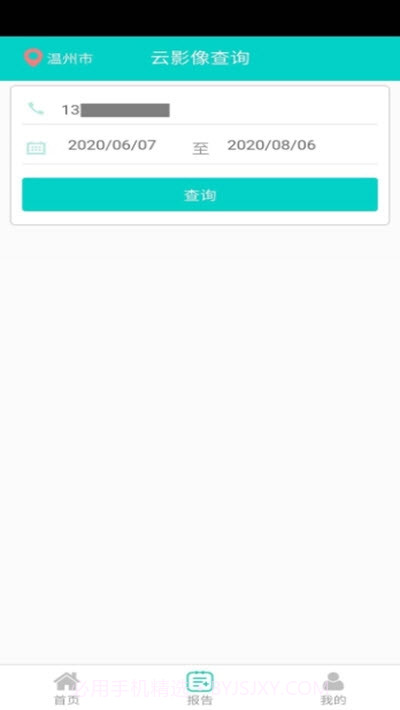 无极云影像(影像管理)截图1