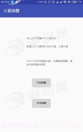 小爱唤醒助手截图1 小爱唤醒助手截图1