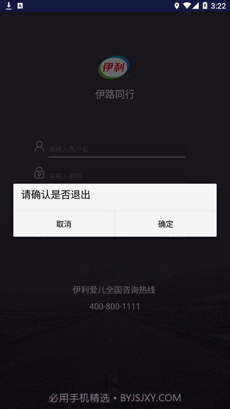 伊路同行截图2 伊路同行截图2