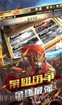 王牌三国志截图3 王牌三国志截图3