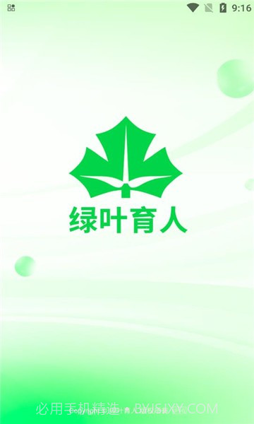 绿叶育人截图3 绿叶育人截图3