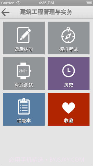 e考通截图3 e考通截图3