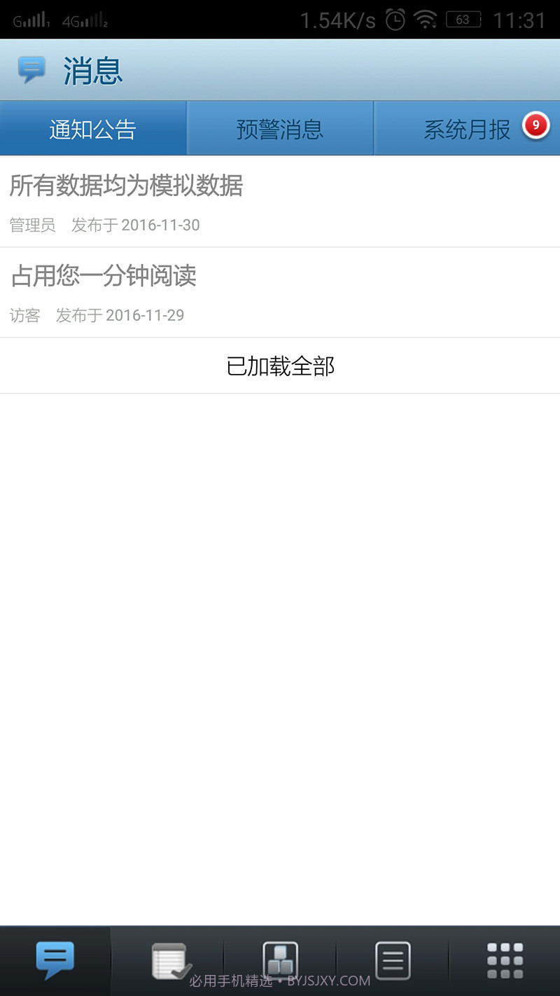 项目责任成本截图3 项目责任成本截图3