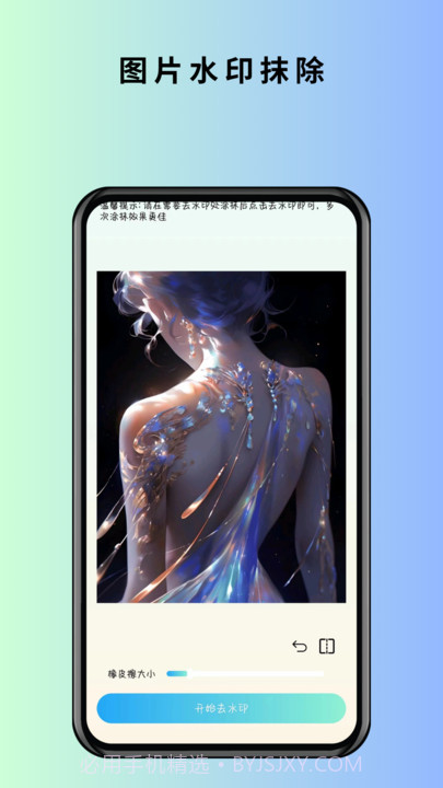 马克全能去水印截图2 马克全能去水印截图2