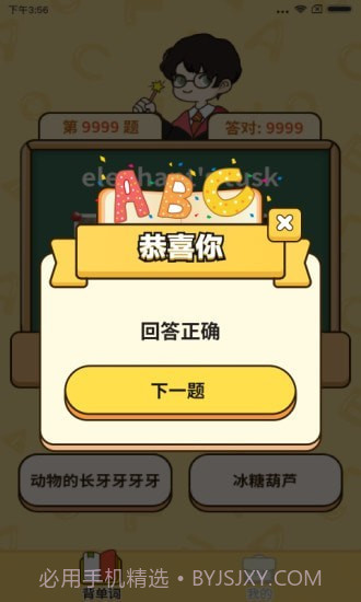 爱上背单词红包版截图1 爱上背单词红包版截图1