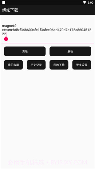 蟒蛇下载2.3版本截图3