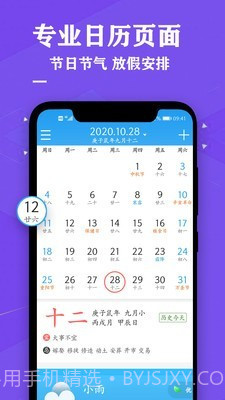 日历万年历黄历截图1 日历万年历黄历截图1