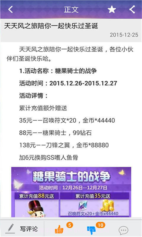 天天风之旅助手截图2