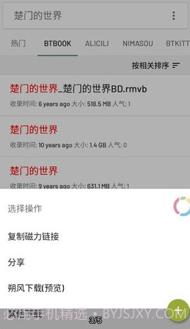 小磁力BTpro截图3 小磁力BTpro截图3