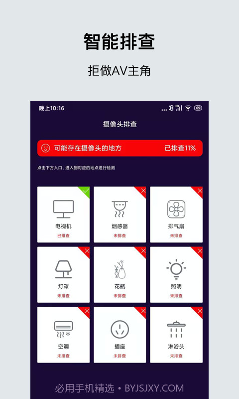 针孔摄像头检测大师截图2 针孔摄像头检测大师截图2