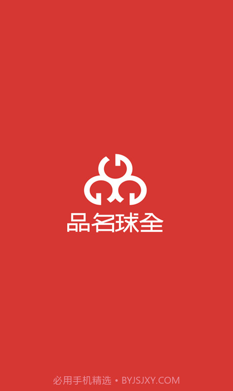 全球名品截图1 全球名品截图1