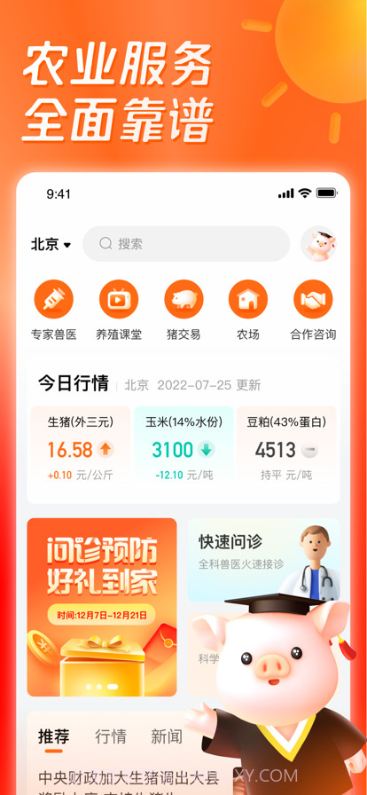 正大猪博士截图1