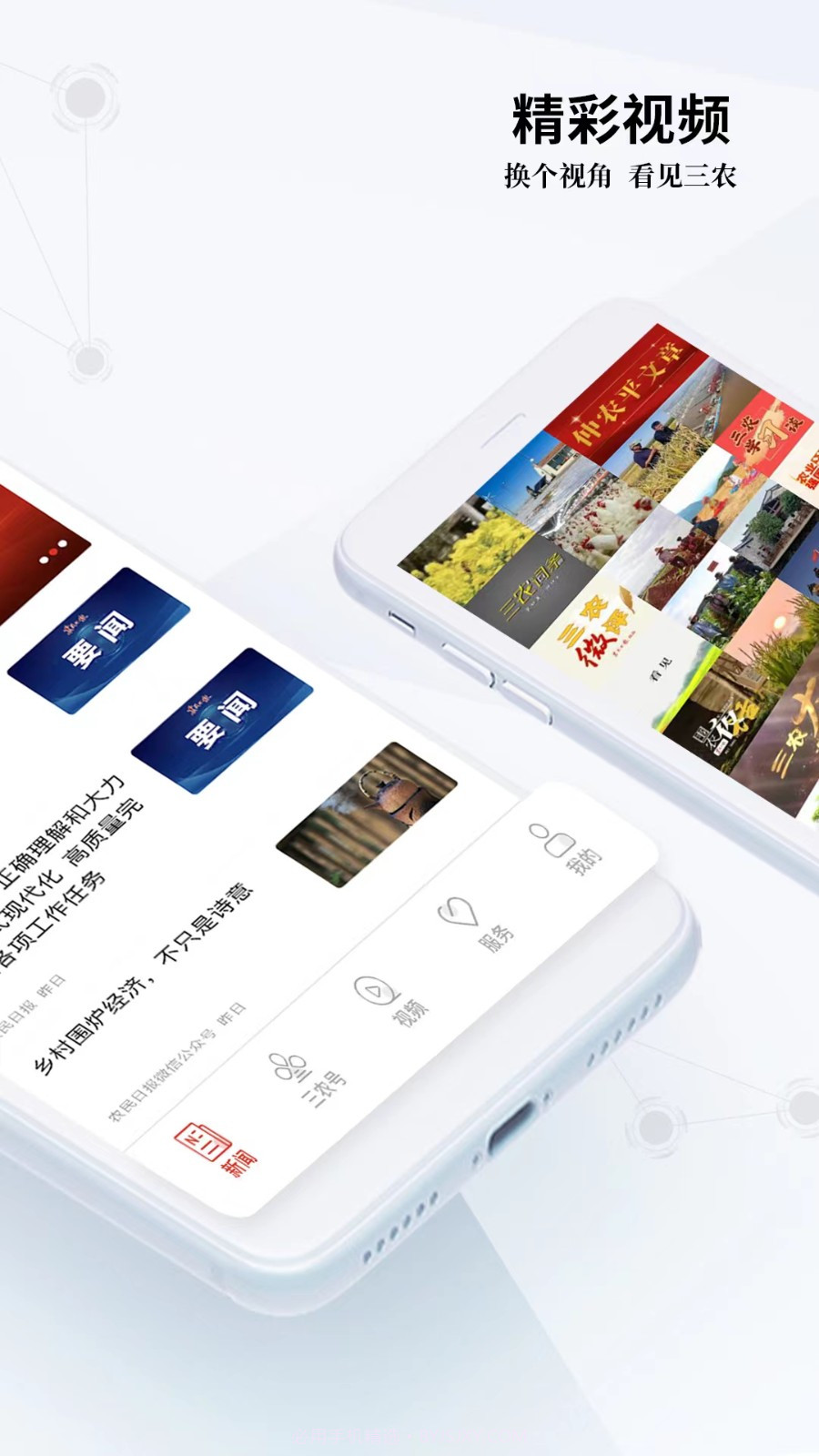 农民日报电子版截图2 农民日报电子版截图2