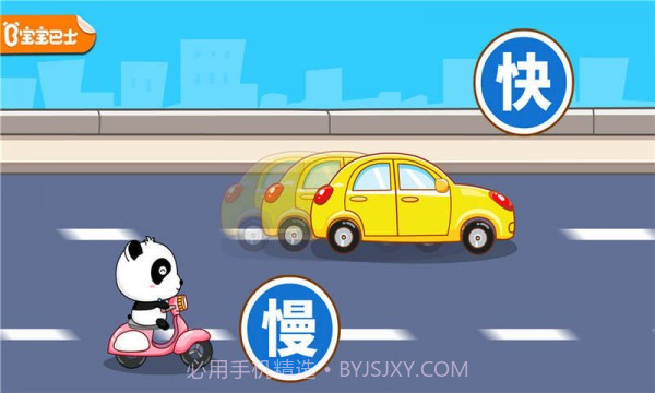 宝宝学反义词截图1