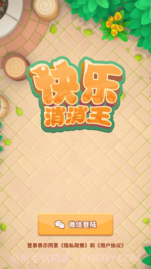 快乐消消王截图3 快乐消消王截图3