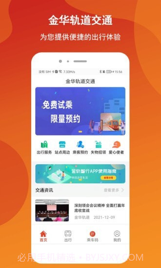 金轨智行截图1 金轨智行截图1