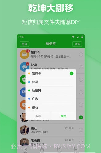 短信分类(短信夹)截图4