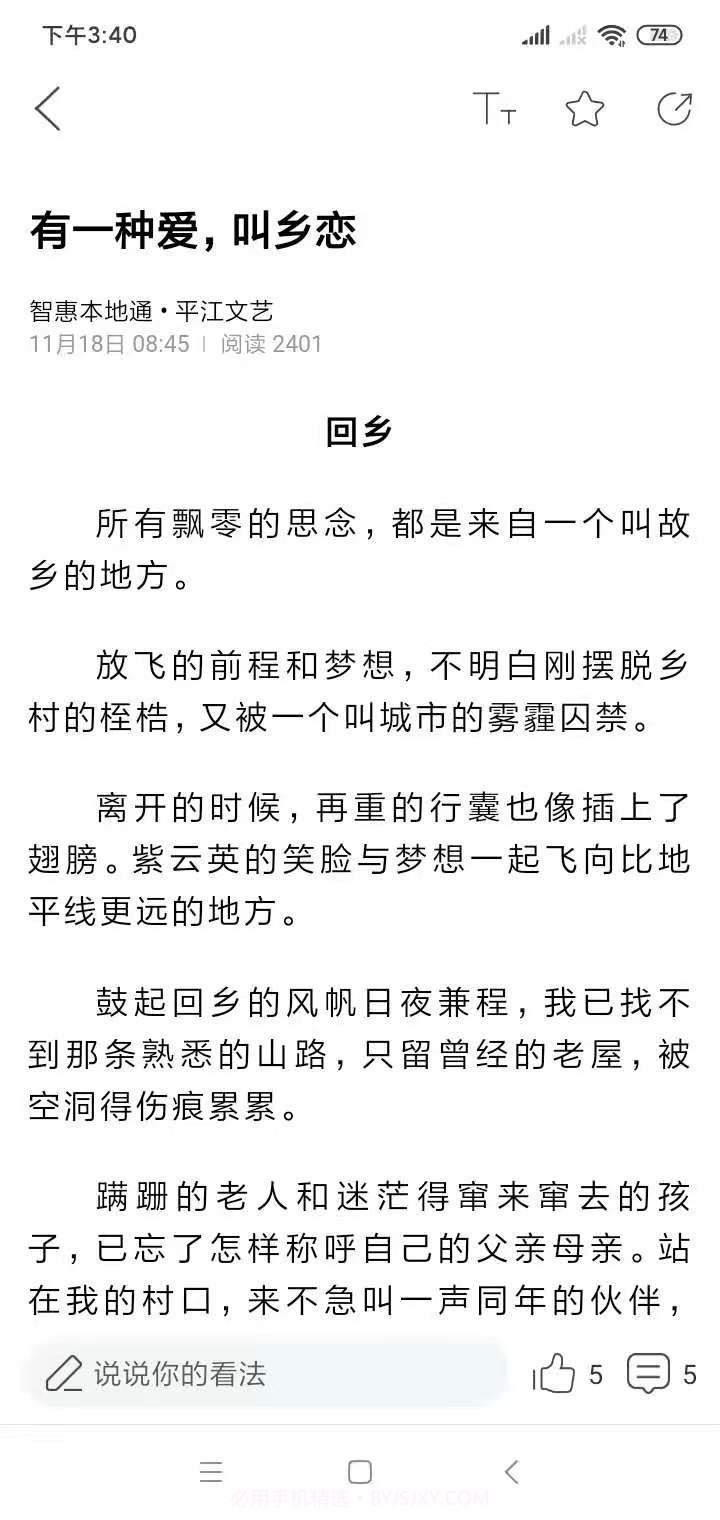 智惠本地通截图4