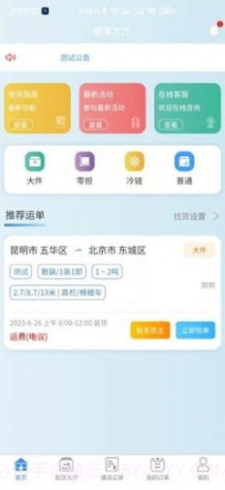 企运通司机端截图3 企运通司机端截图3