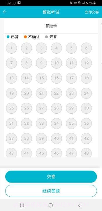 移动考场国网截图3 移动考场国网截图3