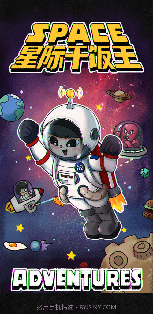 星际干饭王截图1