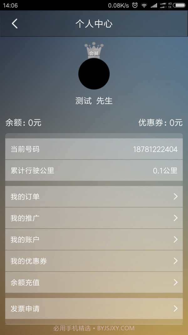 哒哒速运截图3 哒哒速运截图3