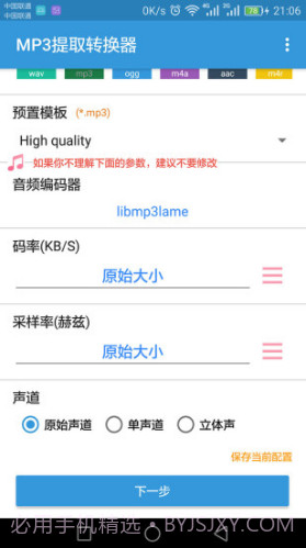 MP3提取转换器(mp3提取转换器音乐保存手机)V1.2.2 安卓免费版截图3 MP3提取转换器(mp3提取转换器音乐保存手机)V1.2.2 安卓免费版截图3