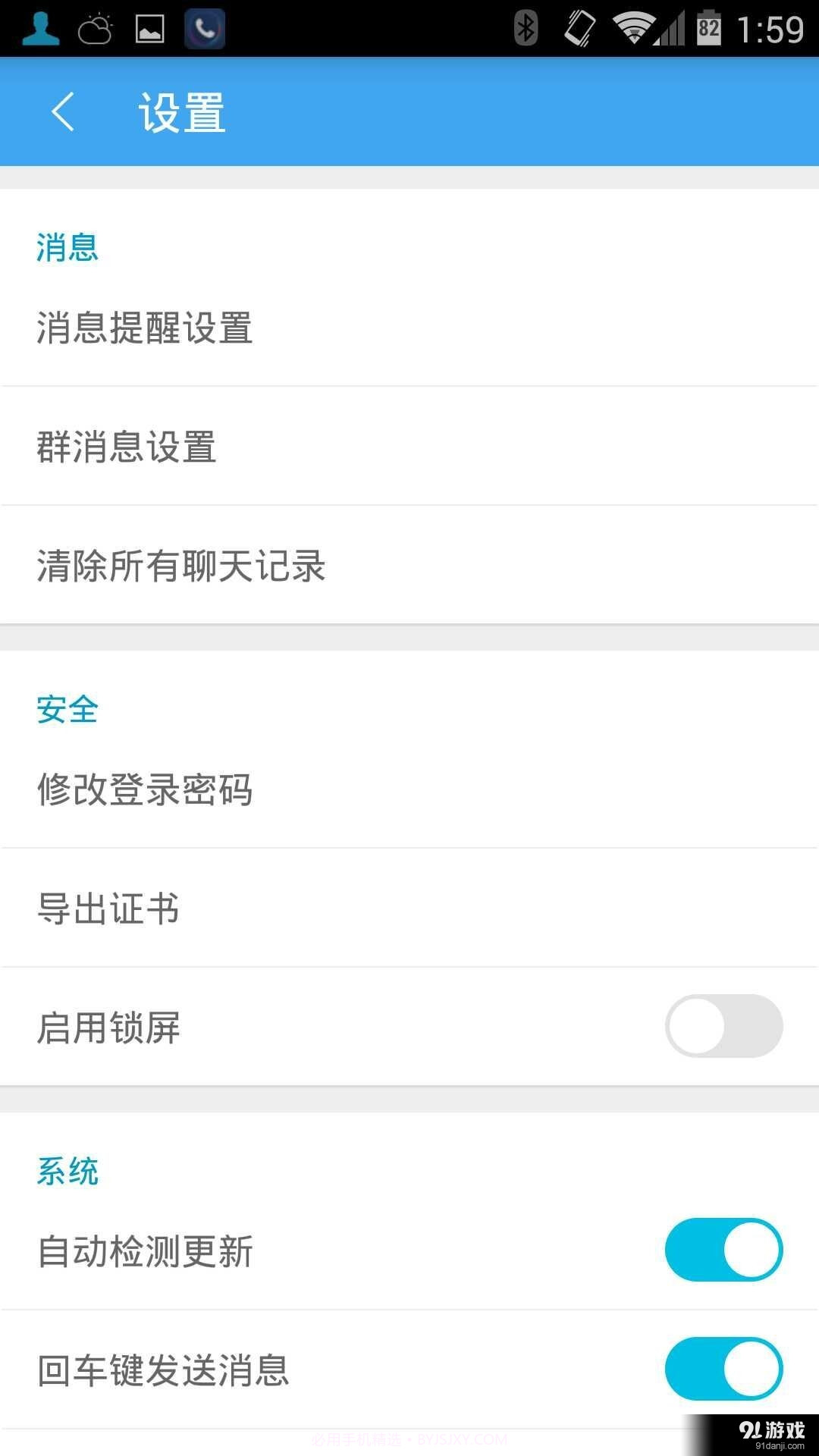 密讯截图5 密讯截图5