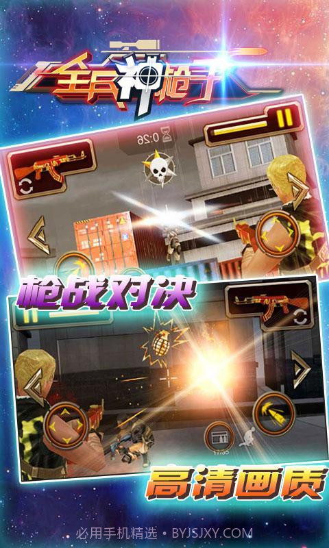 全民神枪手免费版截图2 全民神枪手免费版截图2