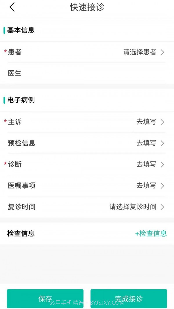 眼护士机构版截图3 眼护士机构版截图3
