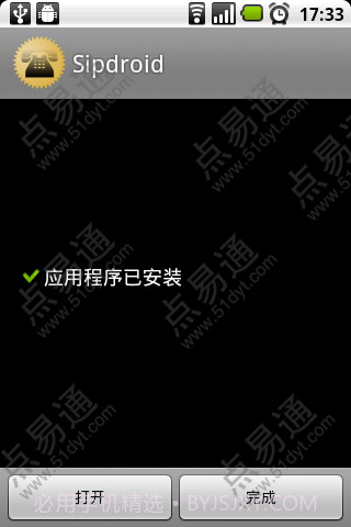点易通网络电话截图4 点易通网络电话截图4