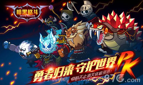 暗黑格斗截图5 暗黑格斗截图5