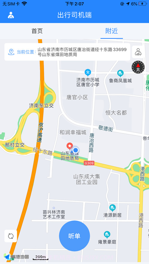 山猫出行司机端截图2 山猫出行司机端截图2