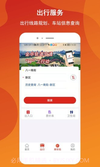 金轨智行截图4 金轨智行截图4