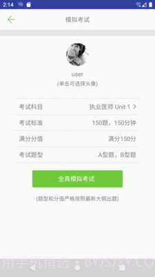 执业医师真题库截图3